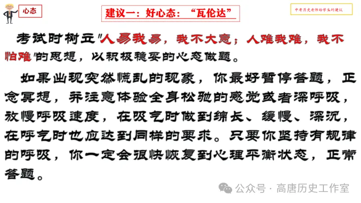 【冲刺中考】|中考前历史老师给学生的四点实用建议-第6张图片-四季读书网