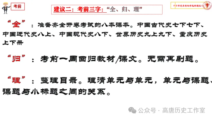【冲刺中考】|中考前历史老师给学生的四点实用建议-第8张图片-四季读书网