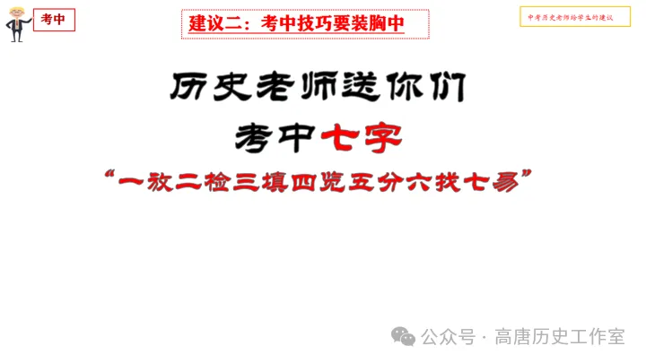 【冲刺中考】|中考前历史老师给学生的四点实用建议-第9张图片-四季读书网