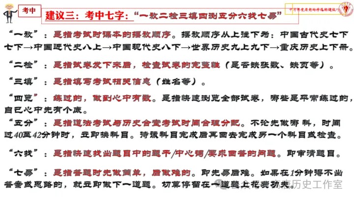 【冲刺中考】|中考前历史老师给学生的四点实用建议-第10张图片-四季读书网