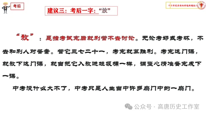 【冲刺中考】|中考前历史老师给学生的四点实用建议-第12张图片-四季读书网