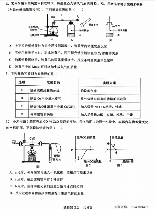 2026.6.6邯郸市育华中学中考四模化学试卷-第3张图片-四季读书网
