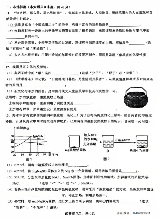 2026.6.6邯郸市育华中学中考四模化学试卷-第4张图片-四季读书网
