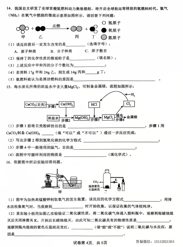 2026.6.6邯郸市育华中学中考四模化学试卷-第5张图片-四季读书网