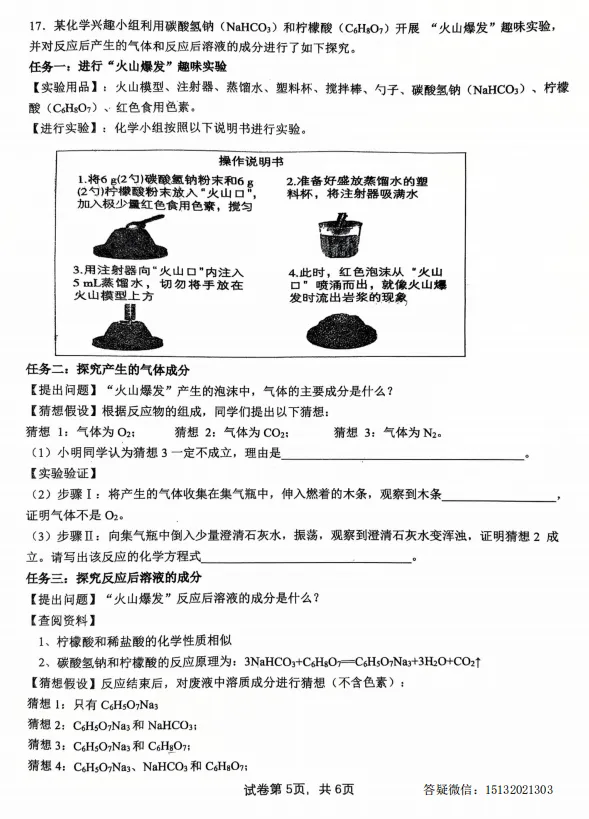 2026.6.6邯郸市育华中学中考四模化学试卷-第6张图片-四季读书网