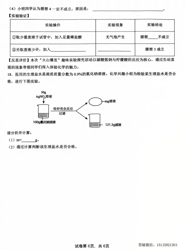 2026.6.6邯郸市育华中学中考四模化学试卷-第7张图片-四季读书网