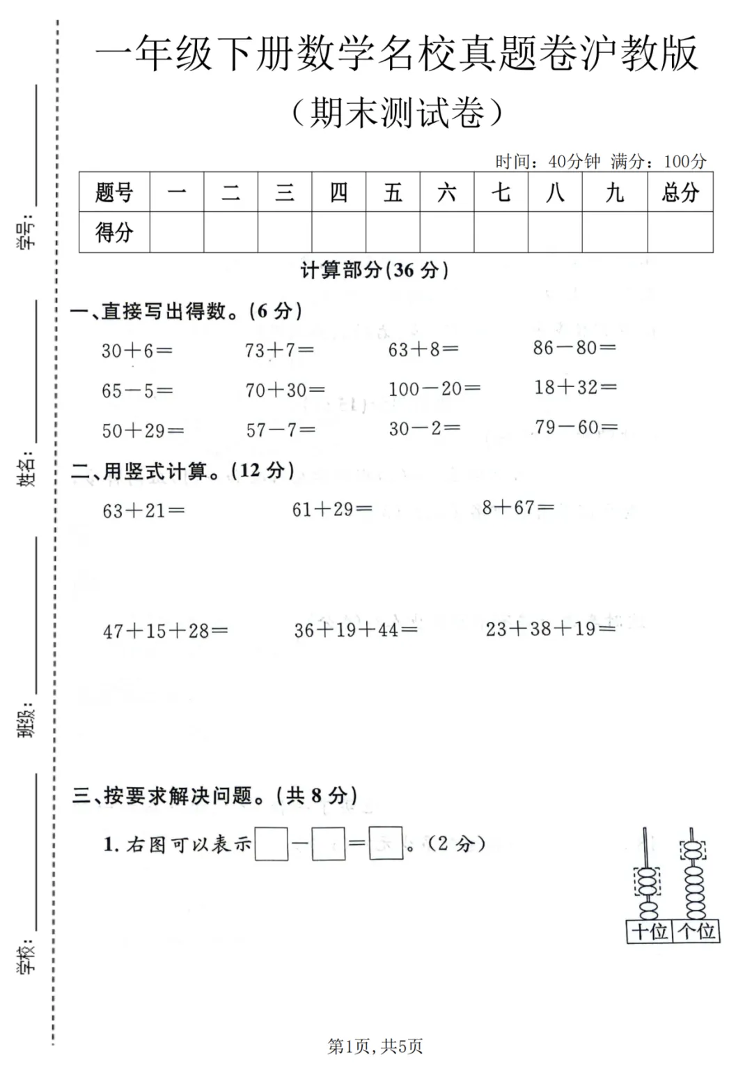 26年一年级下数学期末名校真题卷《沪教版》-第1张图片-四季读书网