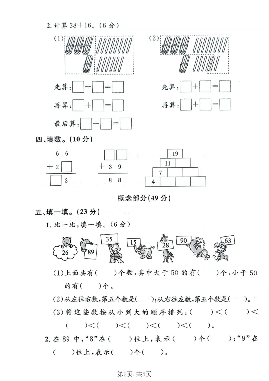 26年一年级下数学期末名校真题卷《沪教版》-第2张图片-四季读书网