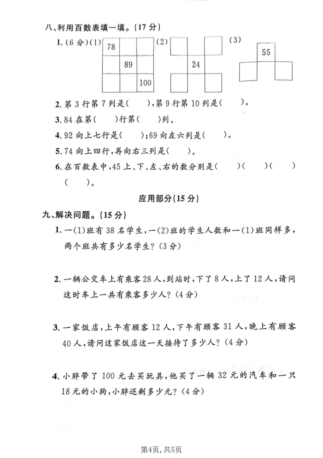 26年一年级下数学期末名校真题卷《沪教版》-第4张图片-四季读书网