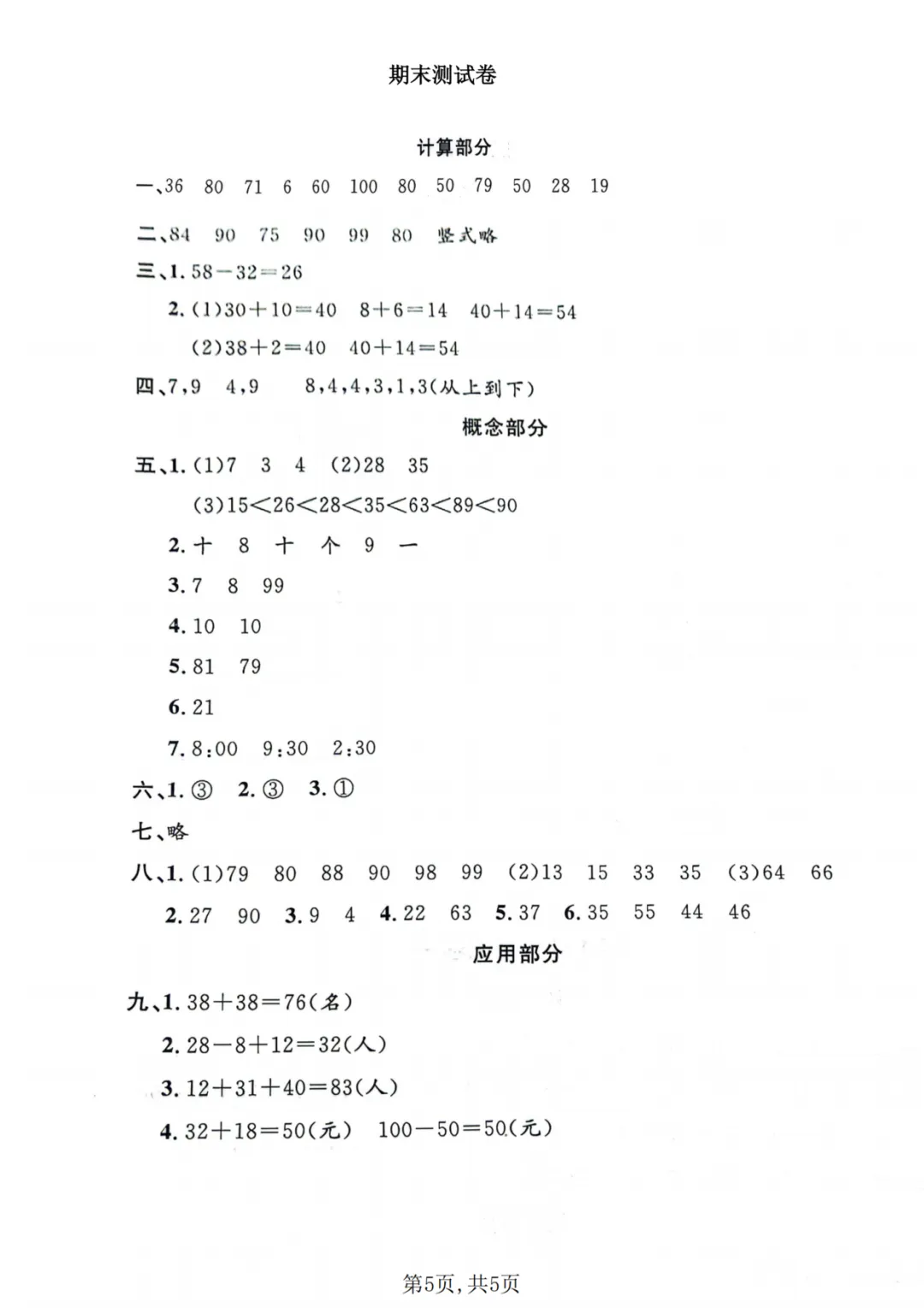 26年一年级下数学期末名校真题卷《沪教版》-第5张图片-四季读书网