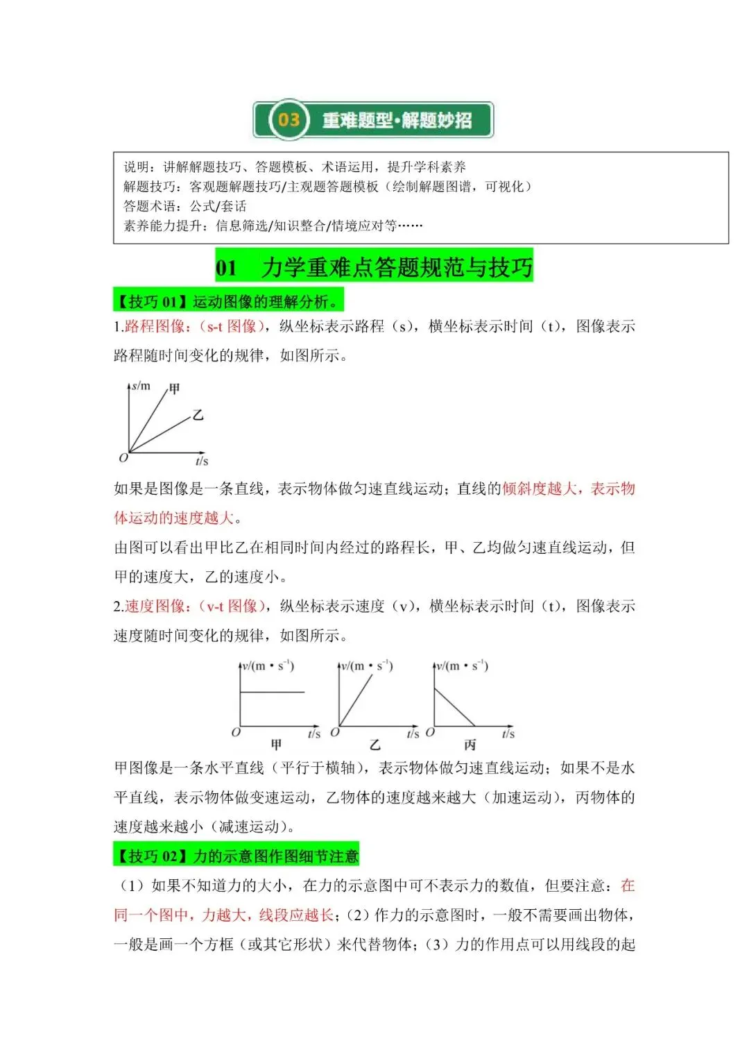 2026中考物理重难题型解题妙招(word含答案)-第2张图片-四季读书网