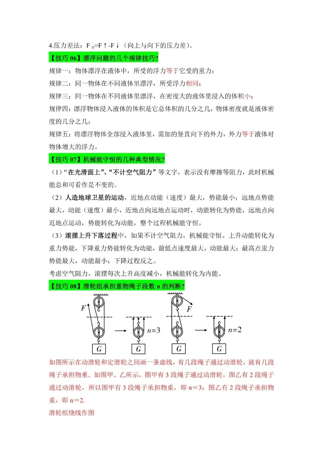 2026中考物理重难题型解题妙招(word含答案)-第4张图片-四季读书网