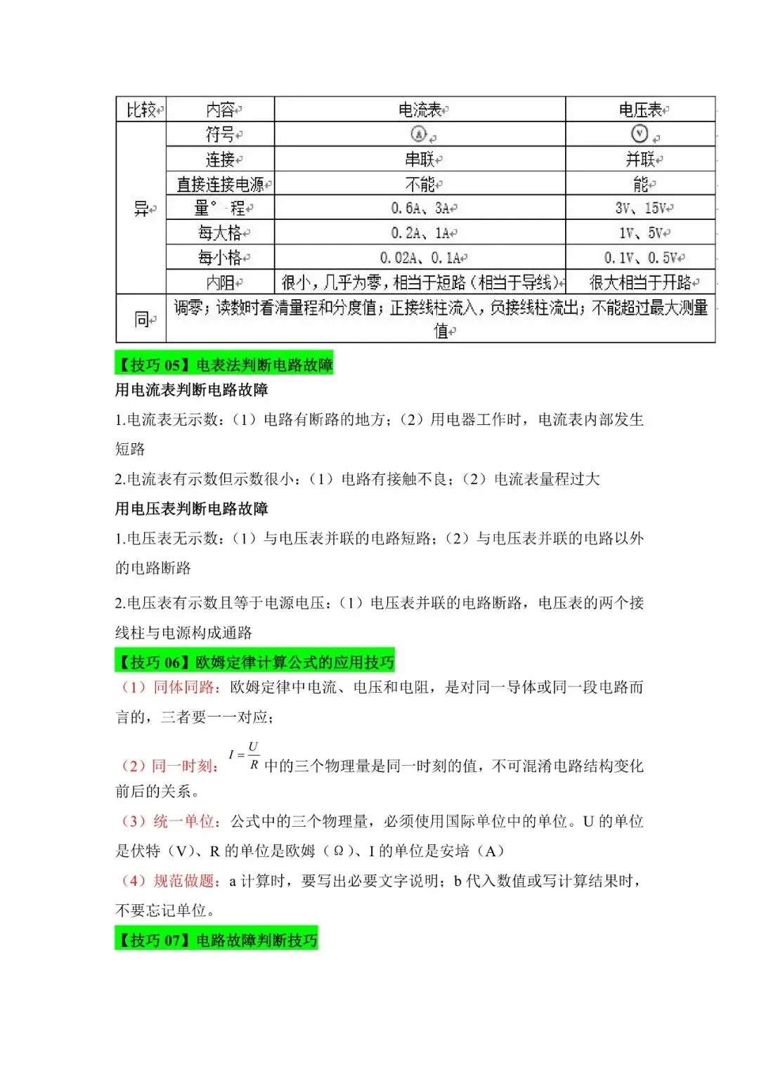 2026中考物理重难题型解题妙招(word含答案)-第7张图片-四季读书网
