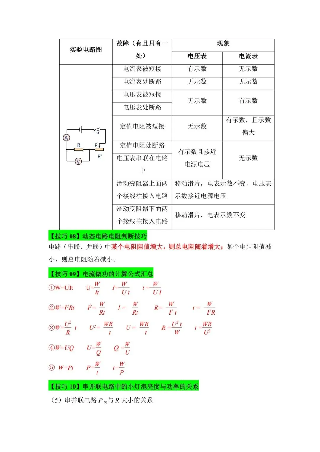2026中考物理重难题型解题妙招(word含答案)-第8张图片-四季读书网