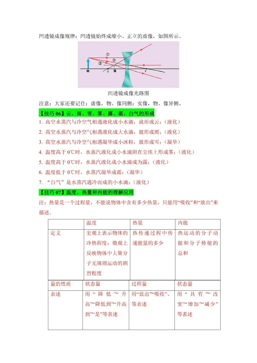 2026中考物理重难题型解题妙招(word含答案)-第13张图片-四季读书网