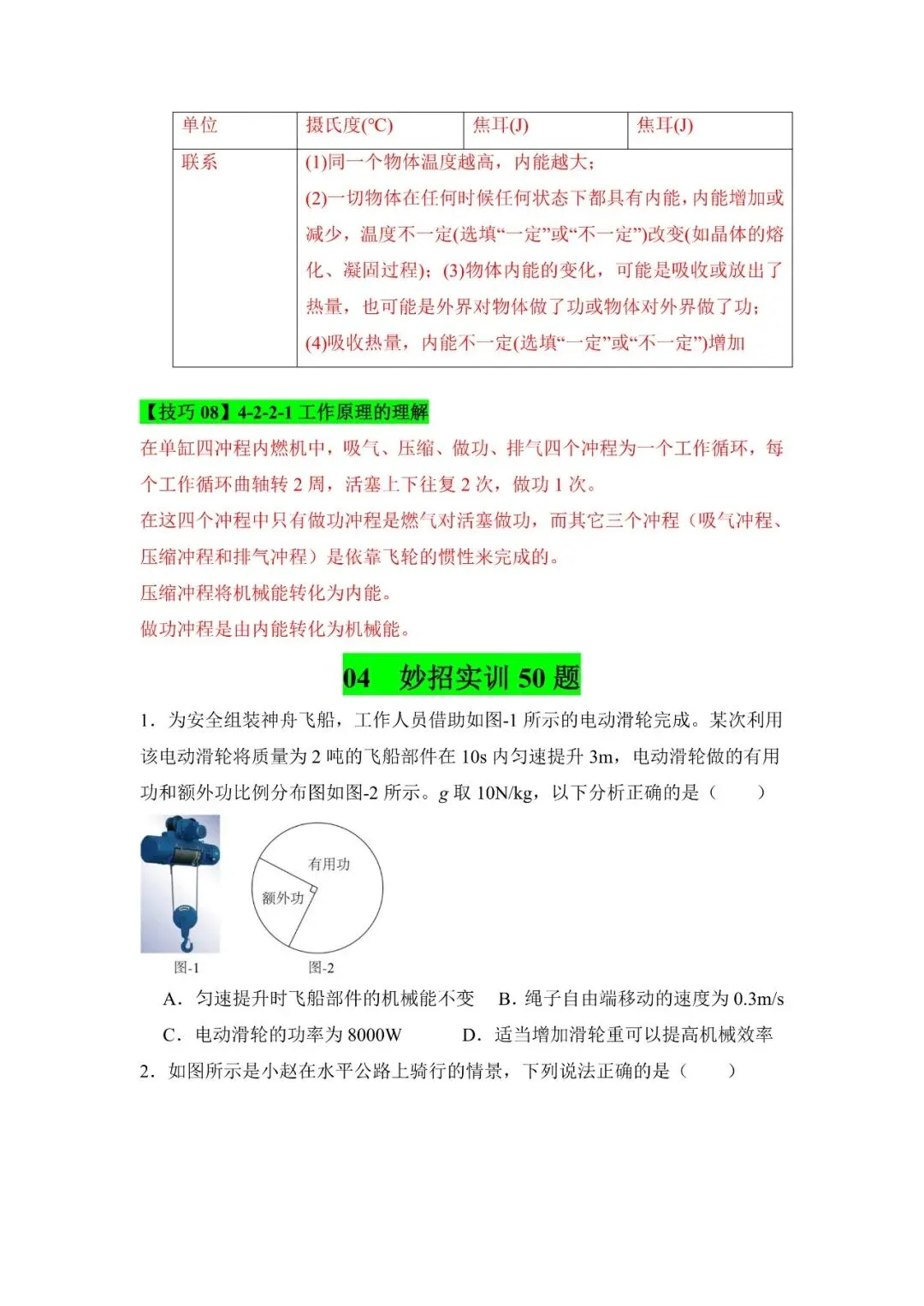 2026中考物理重难题型解题妙招(word含答案)-第14张图片-四季读书网