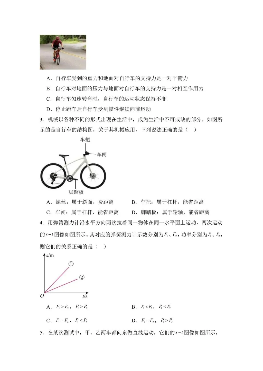 2026中考物理重难题型解题妙招(word含答案)-第15张图片-四季读书网