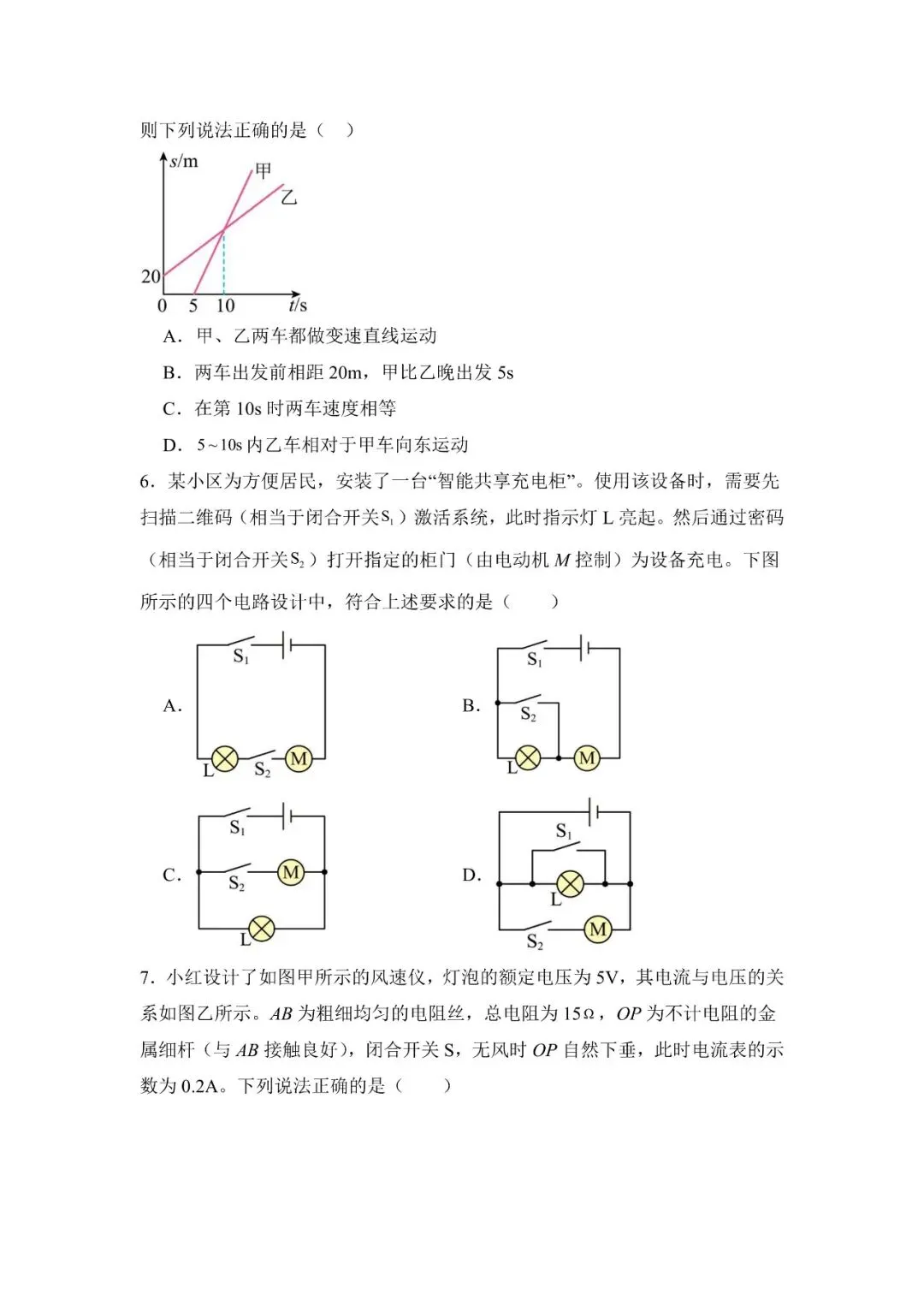 2026中考物理重难题型解题妙招(word含答案)-第16张图片-四季读书网