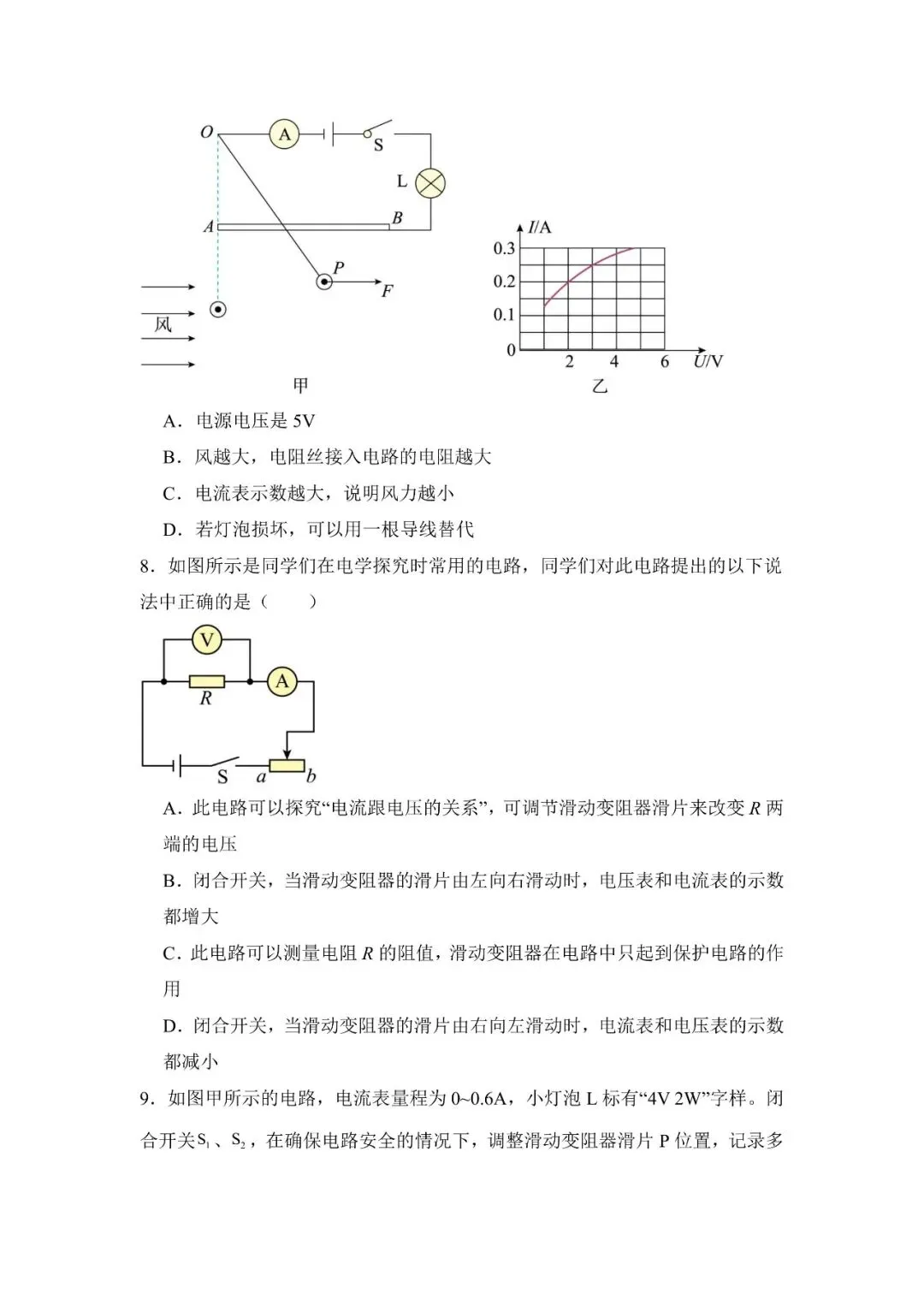 2026中考物理重难题型解题妙招(word含答案)-第17张图片-四季读书网