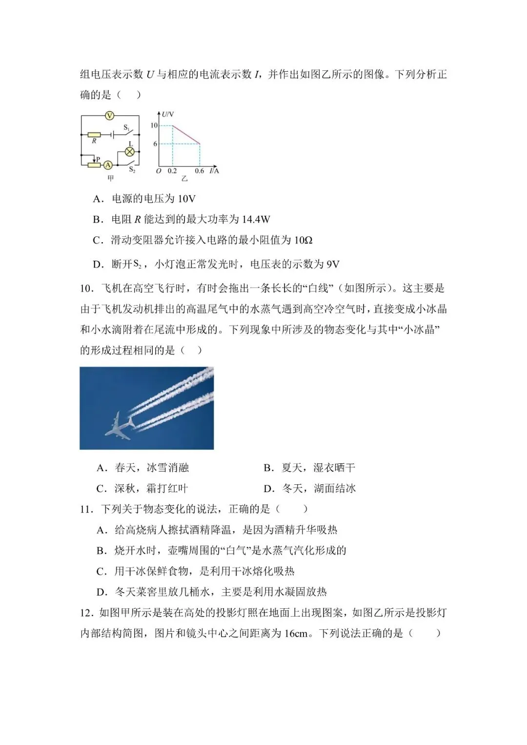 2026中考物理重难题型解题妙招(word含答案)-第18张图片-四季读书网