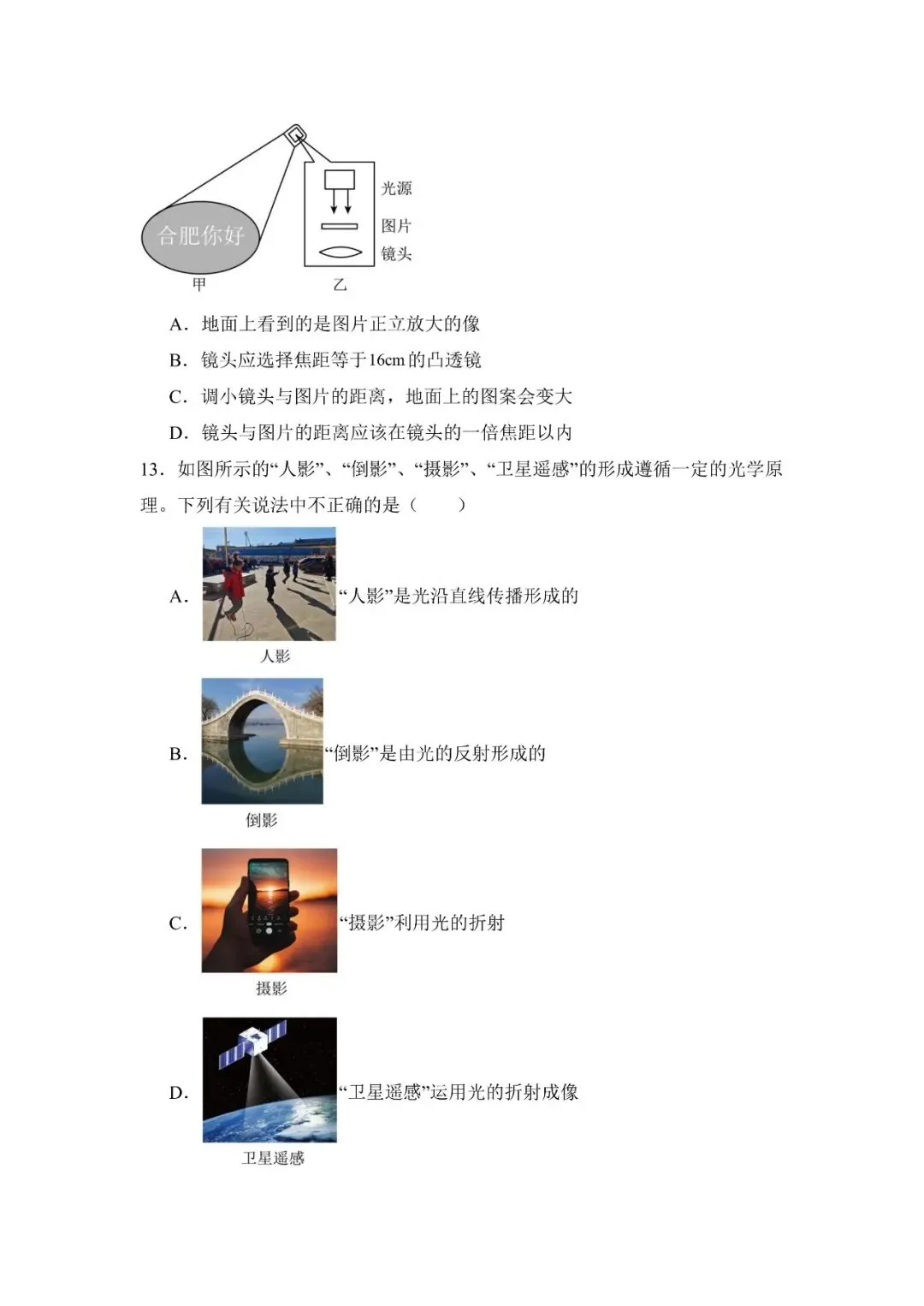 2026中考物理重难题型解题妙招(word含答案)-第19张图片-四季读书网