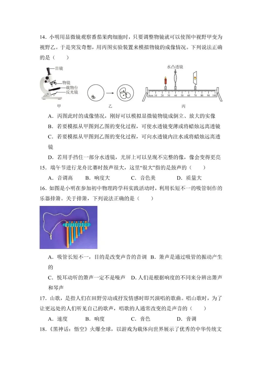 2026中考物理重难题型解题妙招(word含答案)-第20张图片-四季读书网