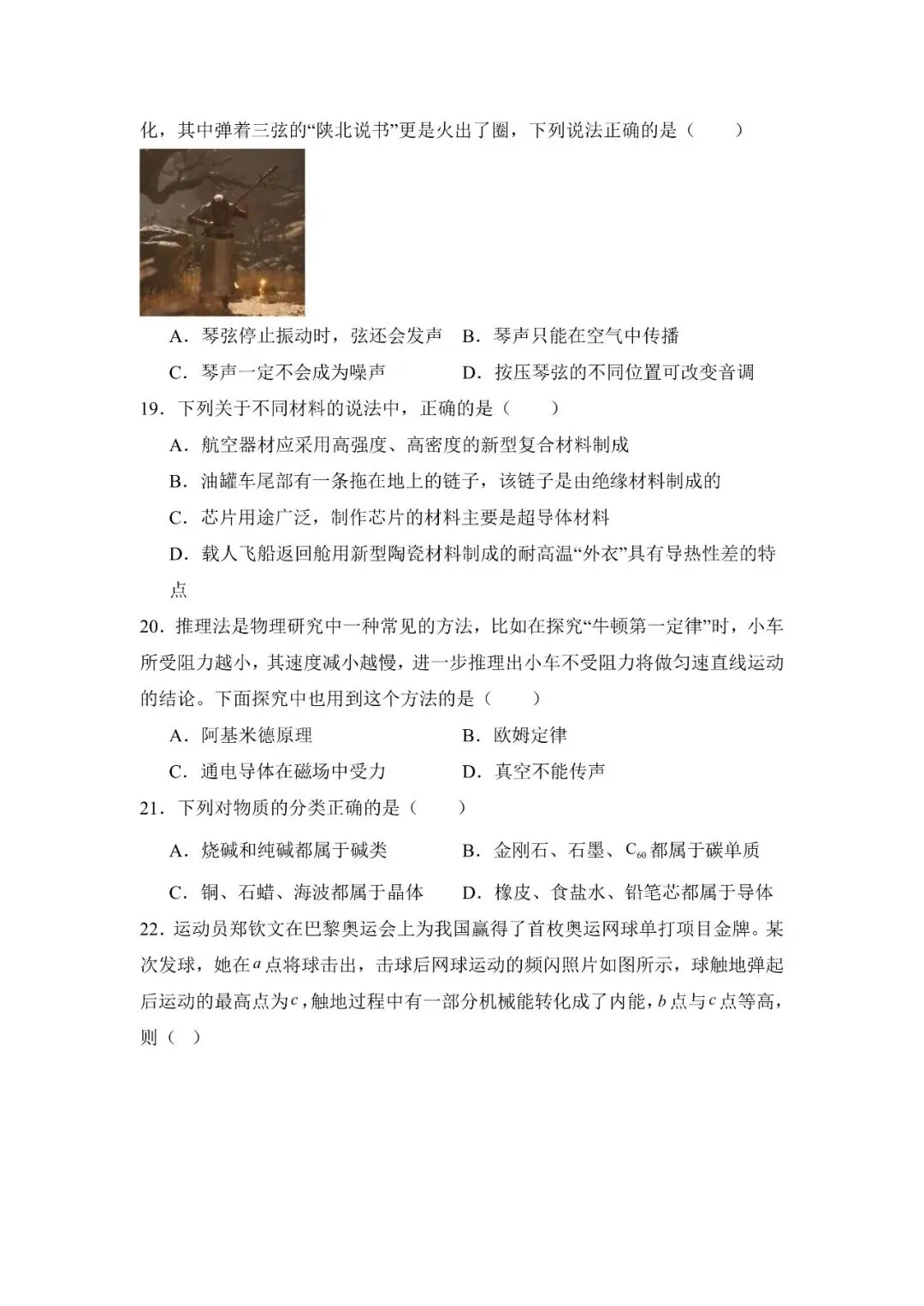 2026中考物理重难题型解题妙招(word含答案)-第21张图片-四季读书网