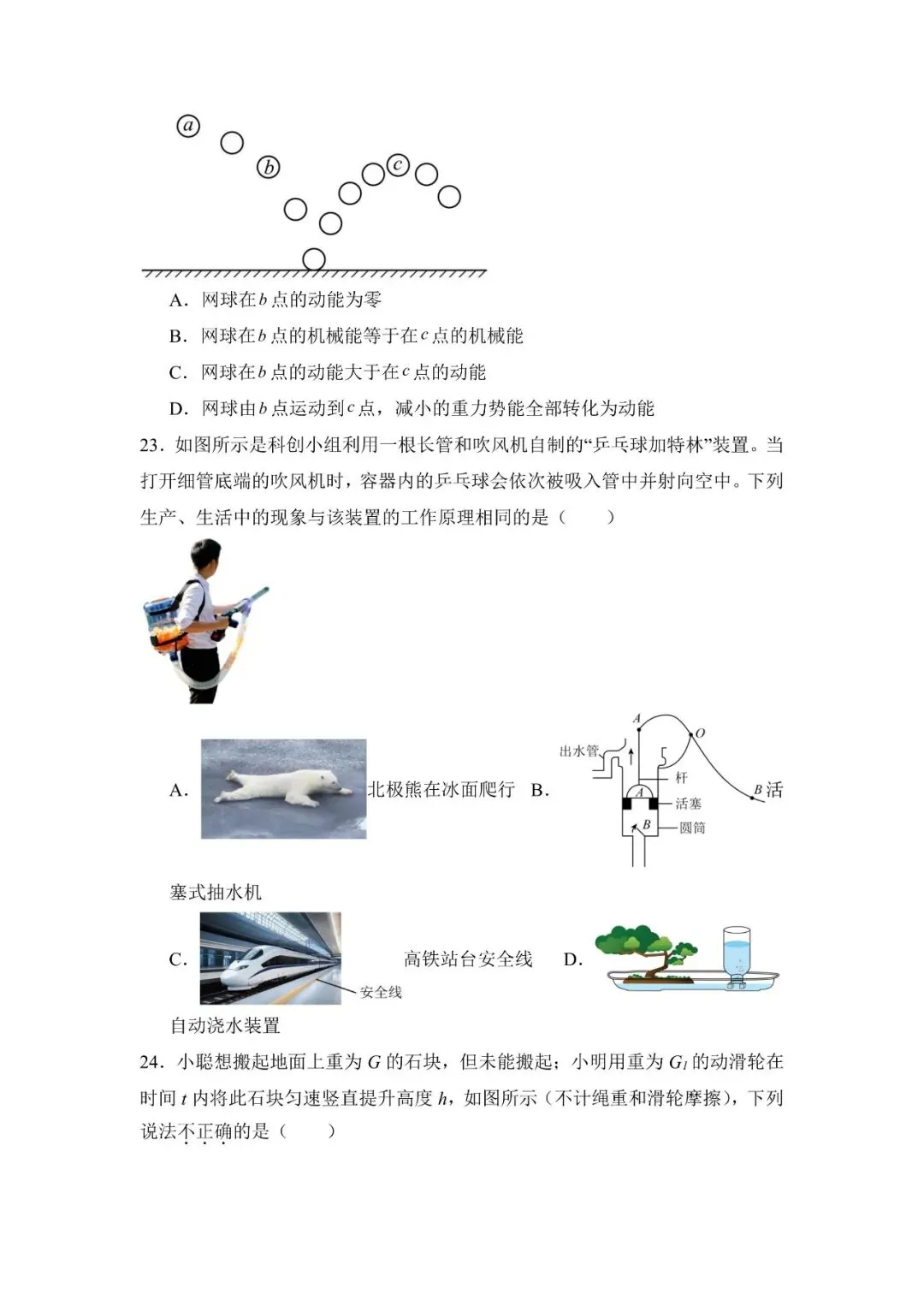 2026中考物理重难题型解题妙招(word含答案)-第22张图片-四季读书网