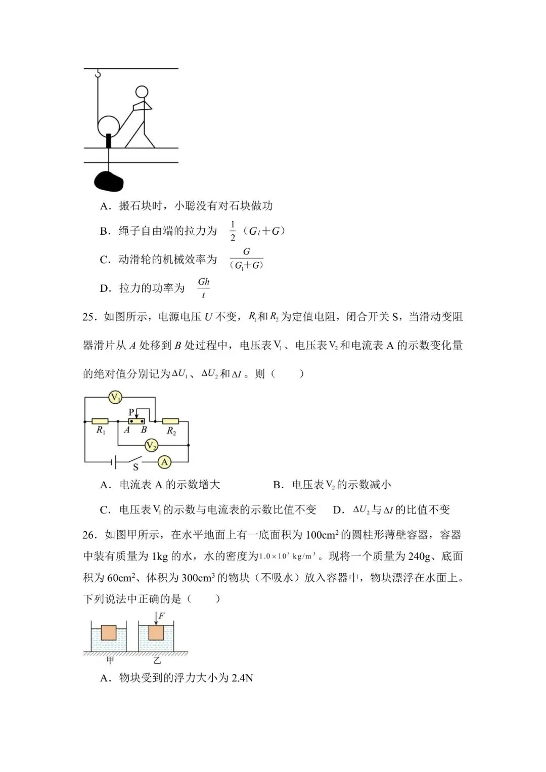 2026中考物理重难题型解题妙招(word含答案)-第23张图片-四季读书网