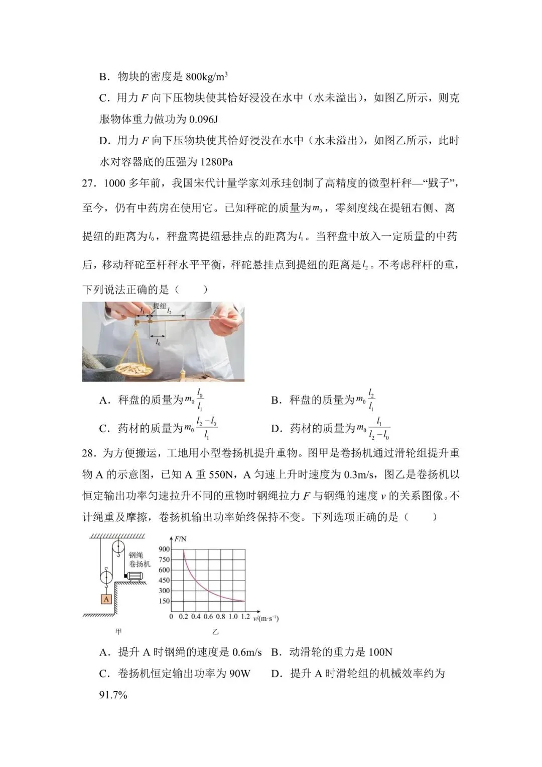 2026中考物理重难题型解题妙招(word含答案)-第24张图片-四季读书网