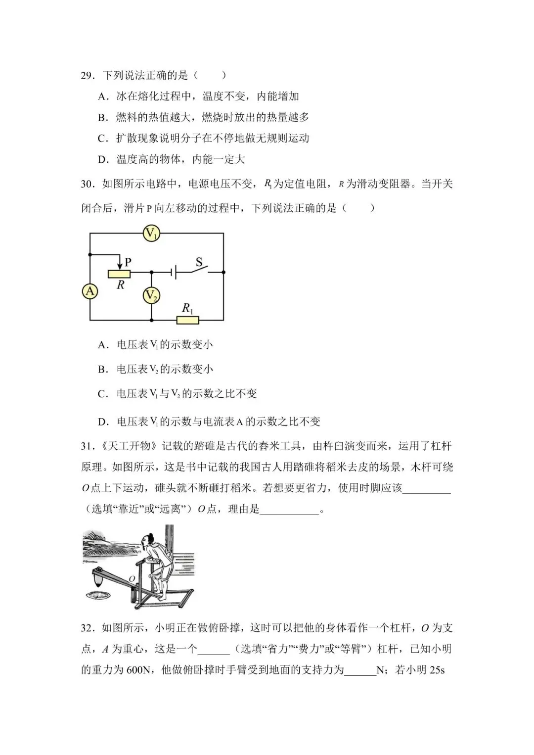 2026中考物理重难题型解题妙招(word含答案)-第25张图片-四季读书网