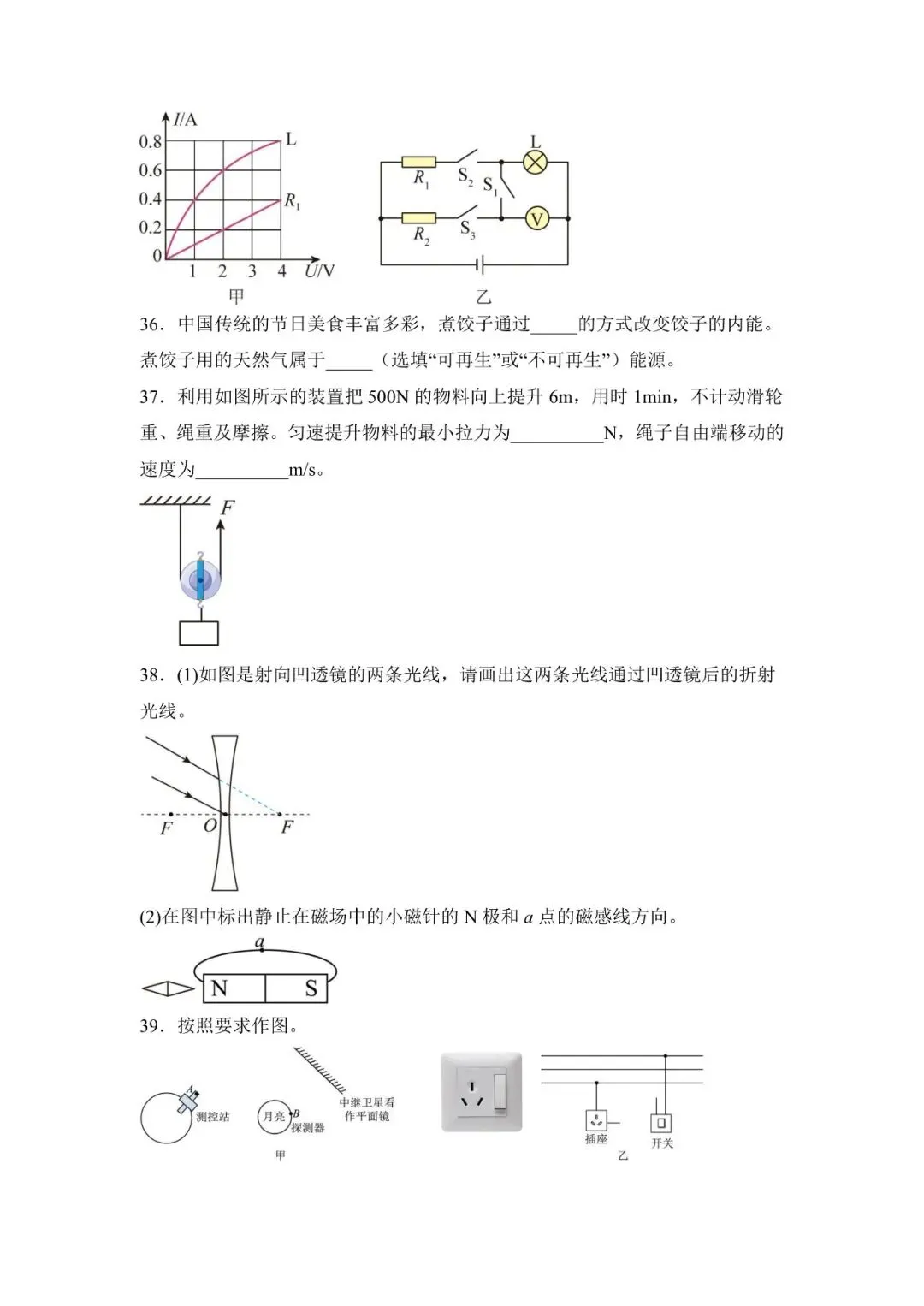 2026中考物理重难题型解题妙招(word含答案)-第27张图片-四季读书网
