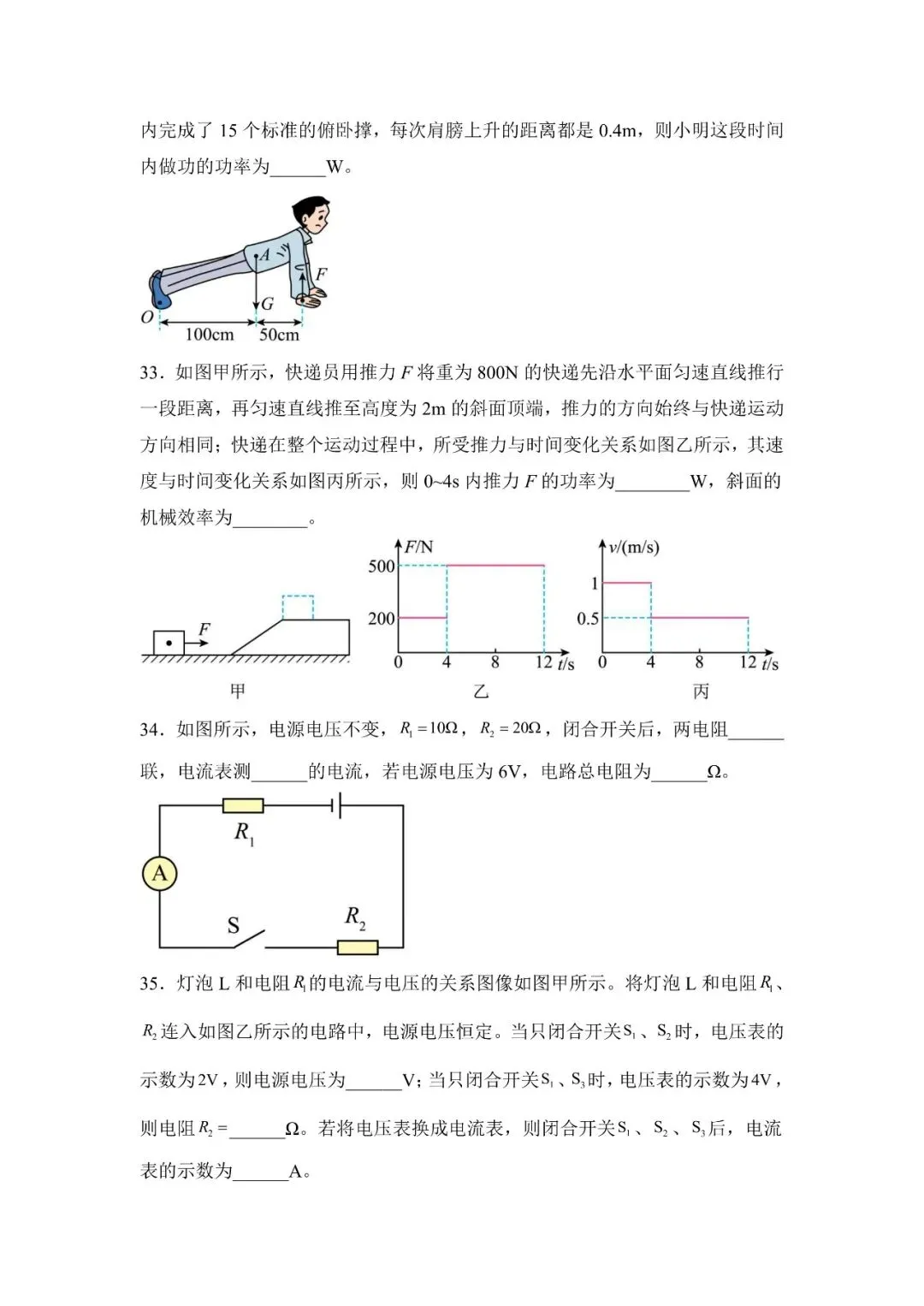 2026中考物理重难题型解题妙招(word含答案)-第26张图片-四季读书网