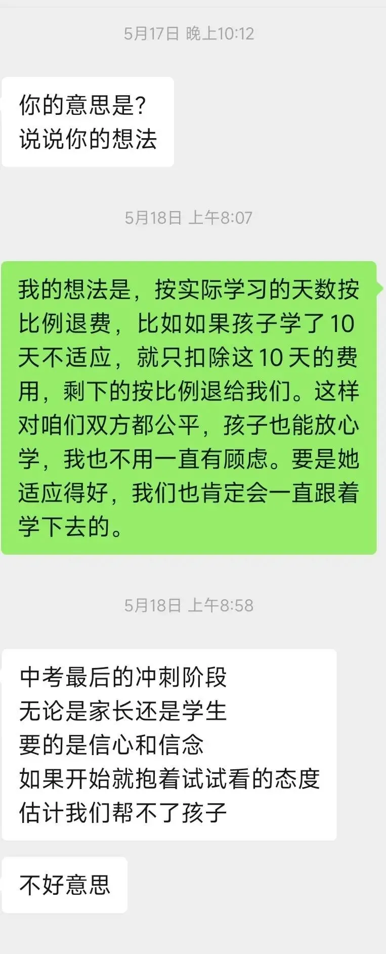 中考报班踩坑实录:全款锁死,超时不退千万别签-第1张图片-四季读书网