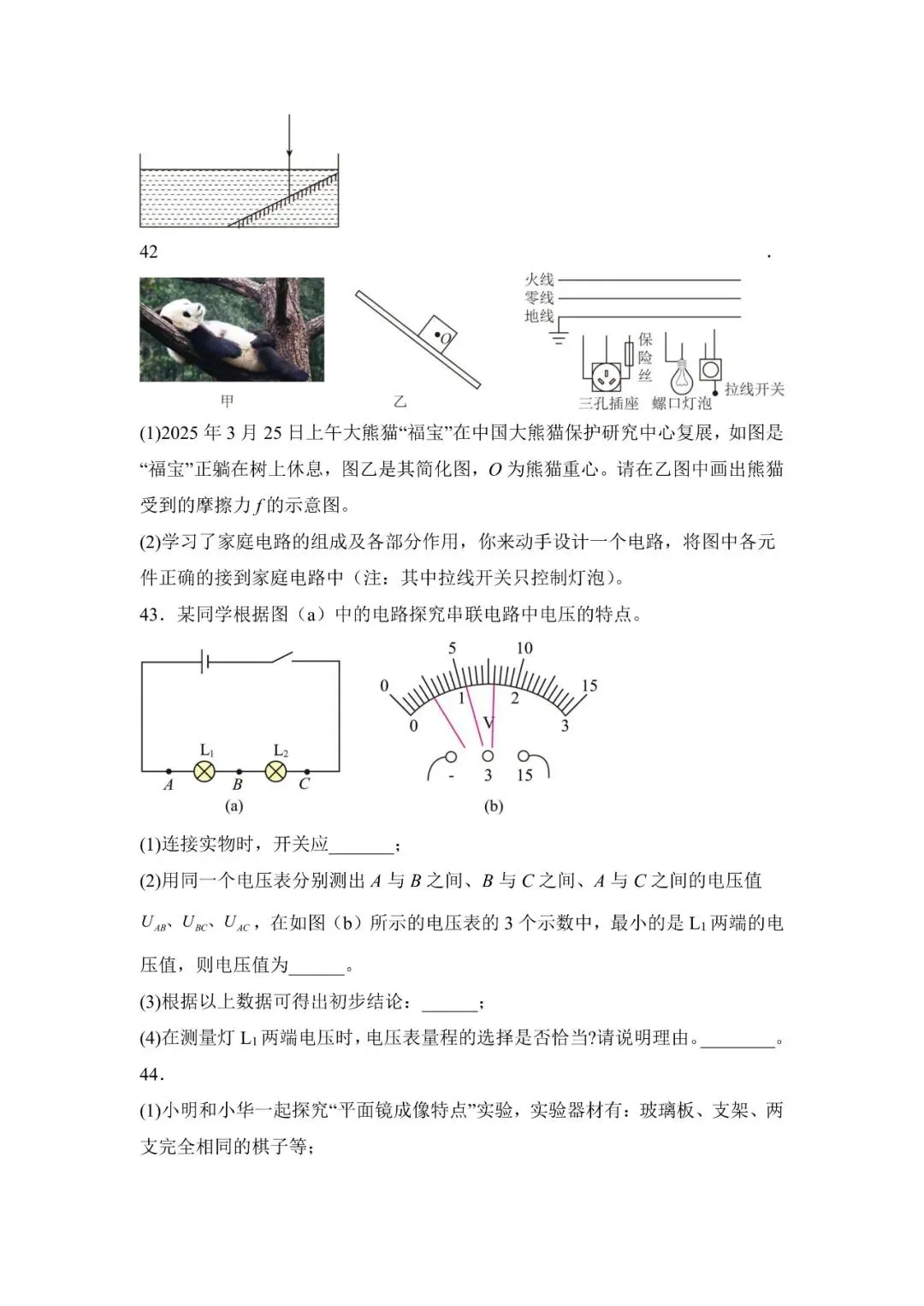 2026中考物理重难题型解题妙招(word含答案)-第29张图片-四季读书网