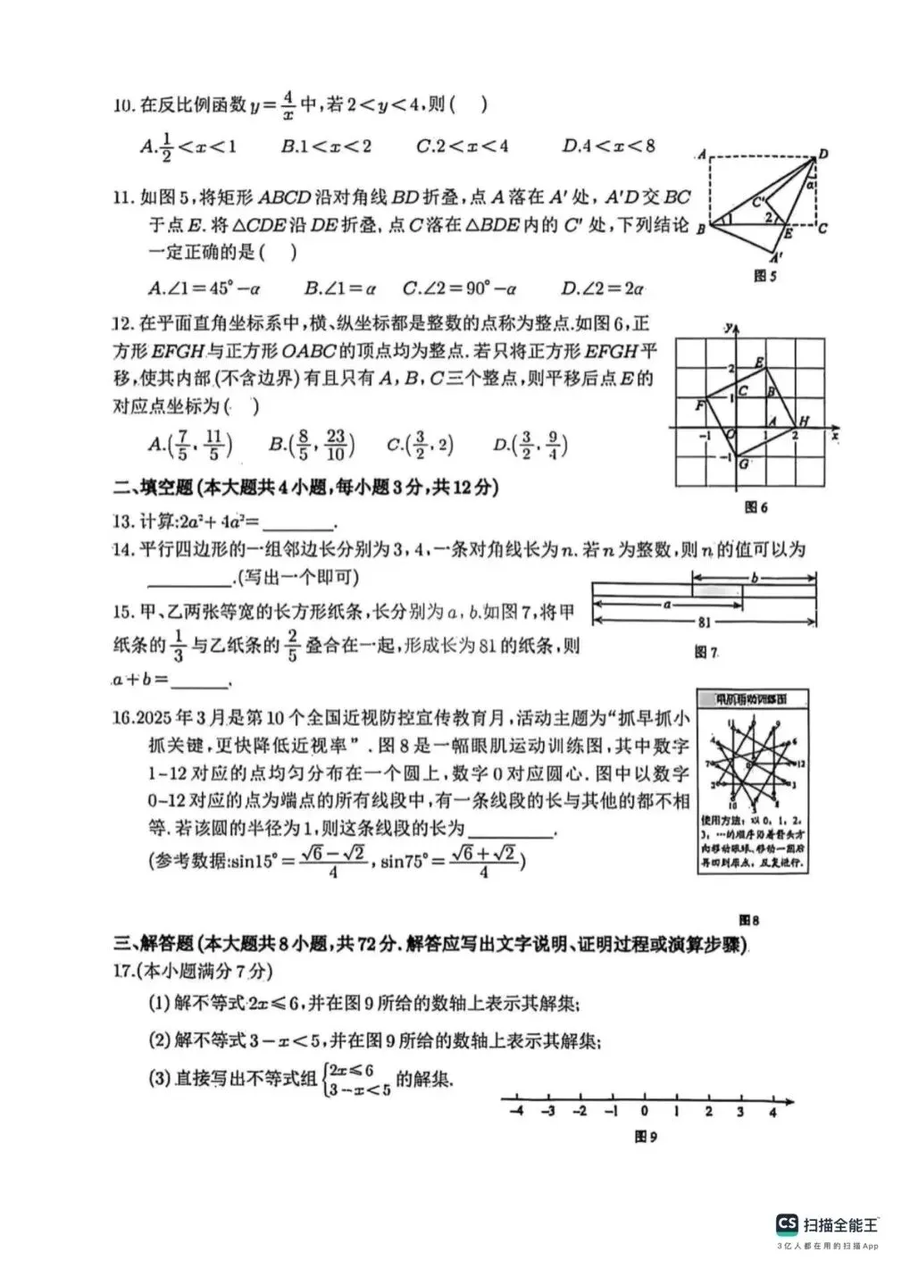 2025河北省中考数学真题卷+答案-第2张图片-四季读书网