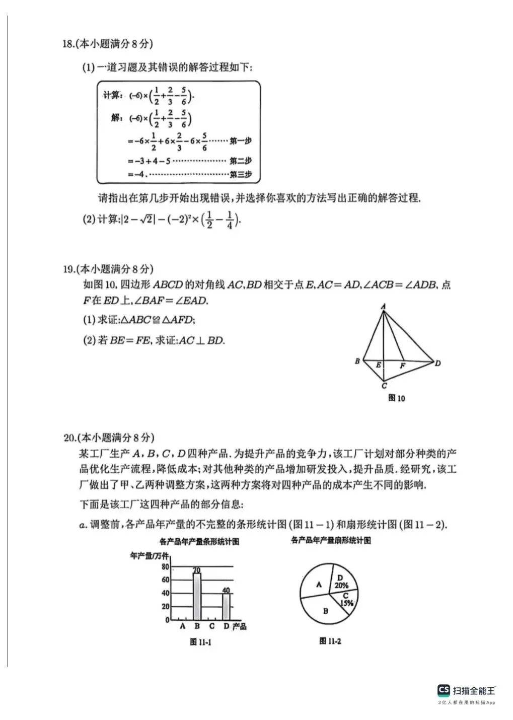 2025河北省中考数学真题卷+答案-第3张图片-四季读书网