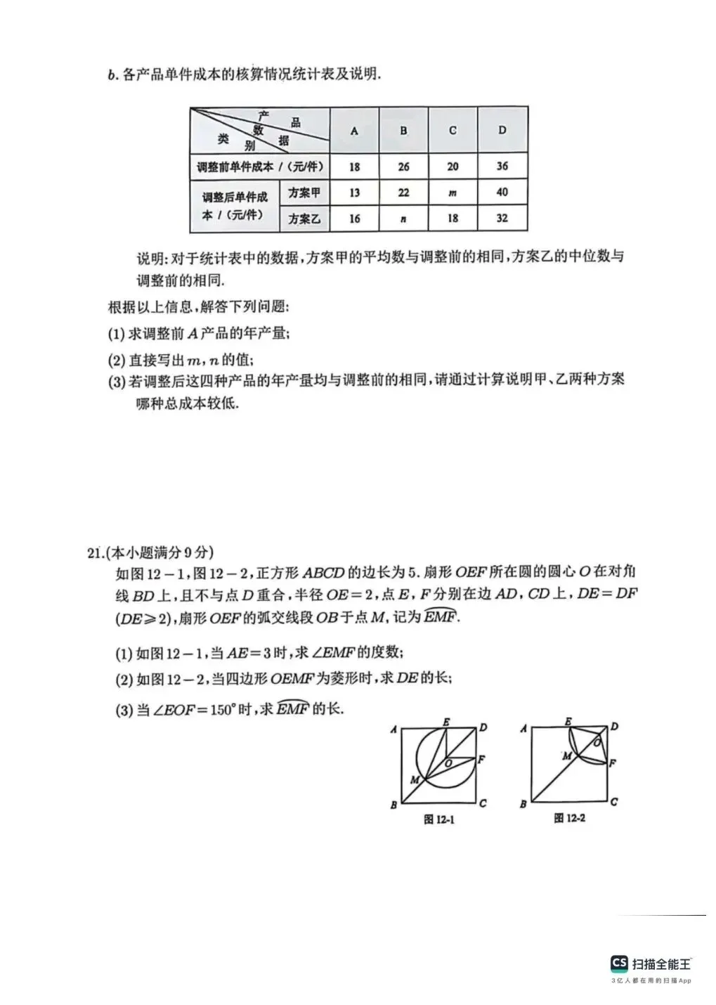 2025河北省中考数学真题卷+答案-第4张图片-四季读书网