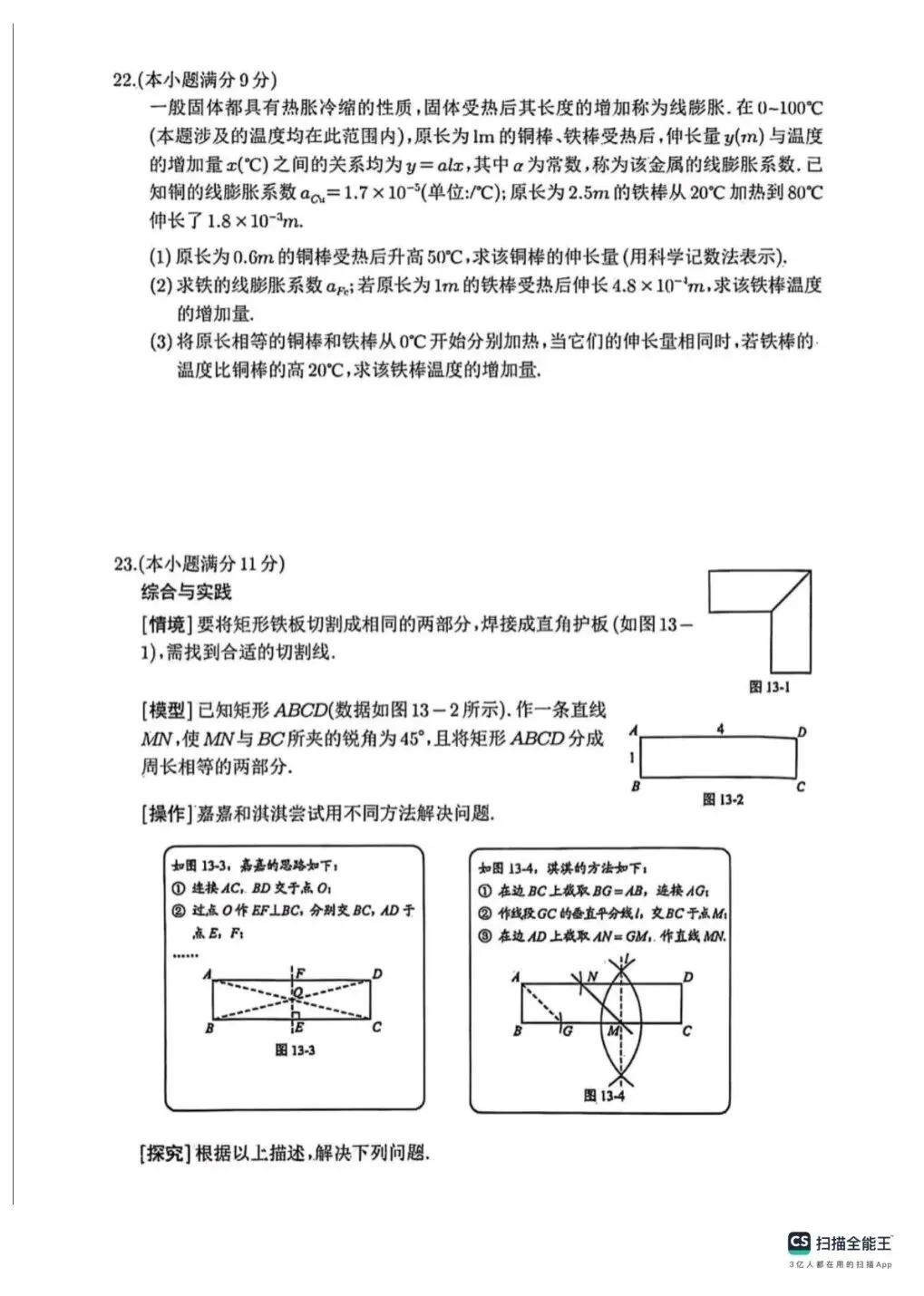 2025河北省中考数学真题卷+答案-第5张图片-四季读书网
