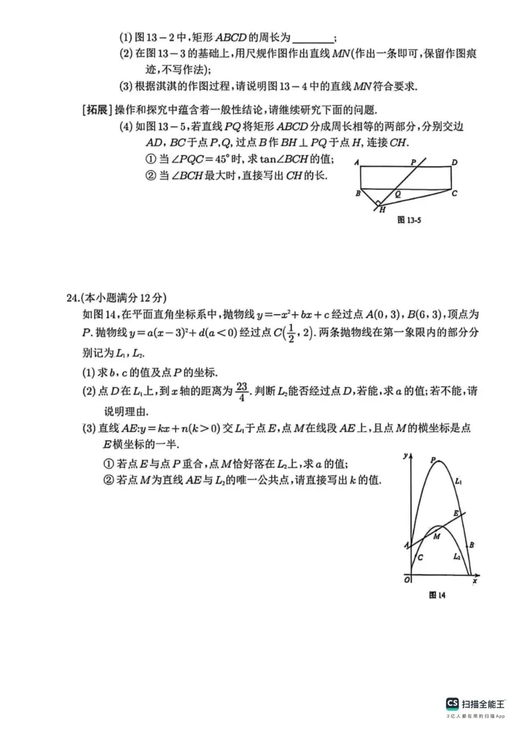 2025河北省中考数学真题卷+答案-第6张图片-四季读书网