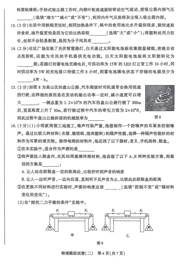 中考二模|2026年邢台市信都区中考二模物理试卷(后附打印版下载链接)-第5张图片-四季读书网 中考二模|2026年邢台市信都区中考二模物理试卷(后附打印版下载链接)-第5张图片-四季读书网