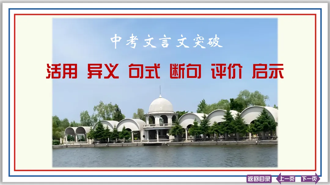 中考文言文突破:活用 异义 句式 断句 评价 启示 47张PPT-第1张图片-四季读书网 中考文言文突破:活用 异义 句式 断句 评价 启示 47张PPT-第1张图片-四季读书网