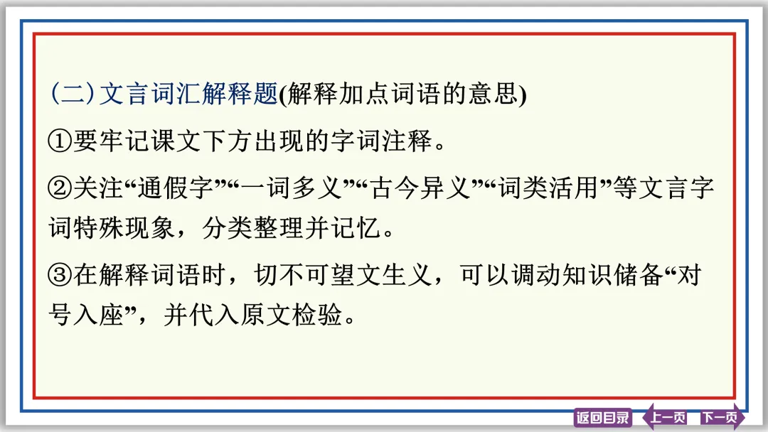 中考文言文突破:活用 异义 句式 断句 评价 启示 47张PPT-第3张图片-四季读书网 中考文言文突破:活用 异义 句式 断句 评价 启示 47张PPT-第3张图片-四季读书网