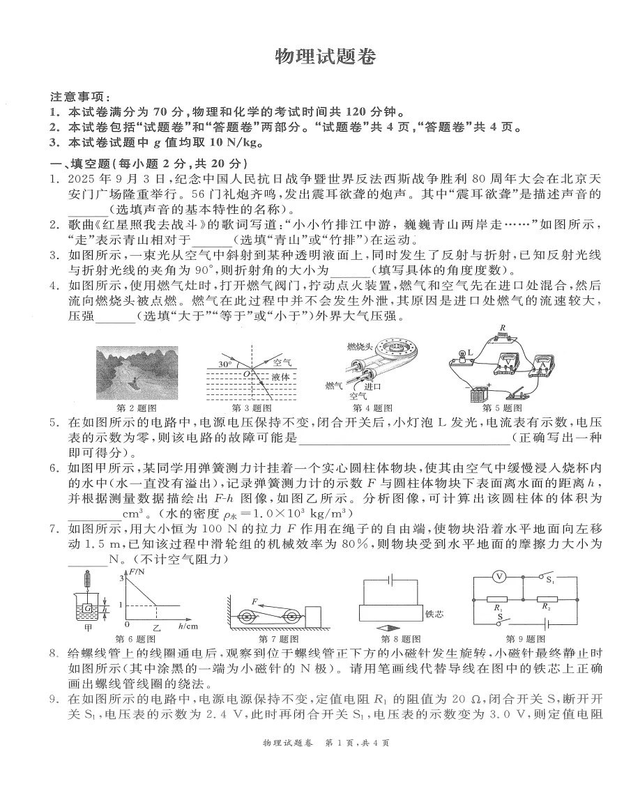 万友大联考2026年中考定准卷物理试题答案,附高清PDF电子版供下载打印-第2张图片-四季读书网 万友大联考2026年中考定准卷物理试题答案,附高清PDF电子版供下载打印-第2张图片-四季读书网