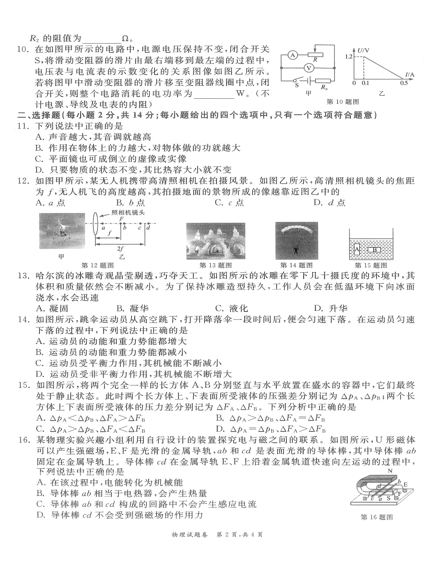 万友大联考2026年中考定准卷物理试题答案,附高清PDF电子版供下载打印-第3张图片-四季读书网 万友大联考2026年中考定准卷物理试题答案,附高清PDF电子版供下载打印-第3张图片-四季读书网