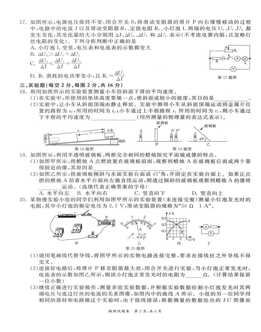 万友大联考2026年中考定准卷物理试题答案,附高清PDF电子版供下载打印-第4张图片-四季读书网 万友大联考2026年中考定准卷物理试题答案,附高清PDF电子版供下载打印-第4张图片-四季读书网