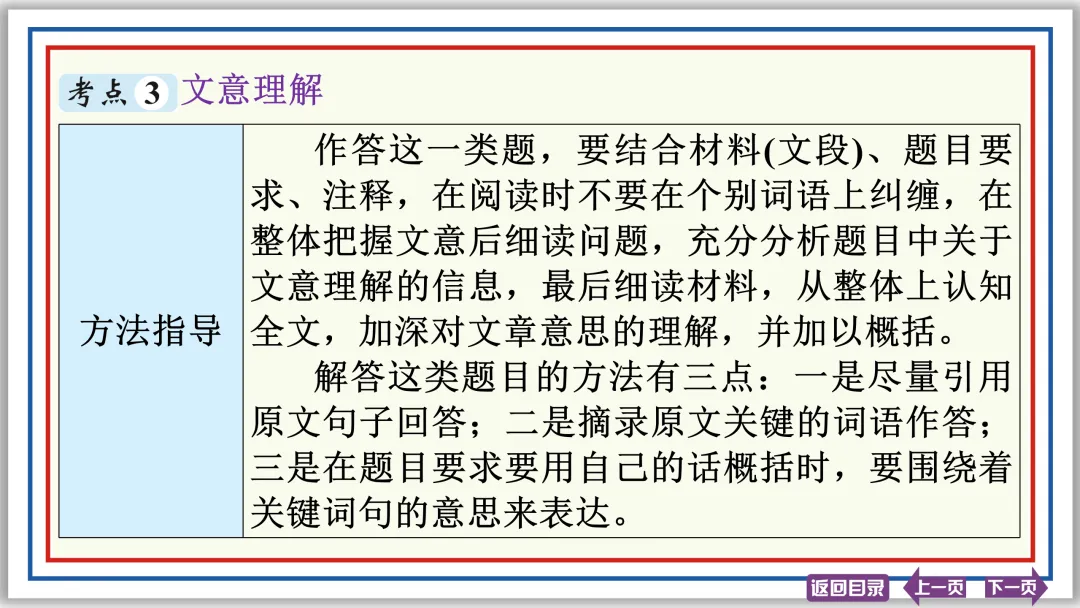 中考文言文突破:活用 异义 句式 断句 评价 启示 47张PPT-第25张图片-四季读书网 中考文言文突破:活用 异义 句式 断句 评价 启示 47张PPT-第25张图片-四季读书网