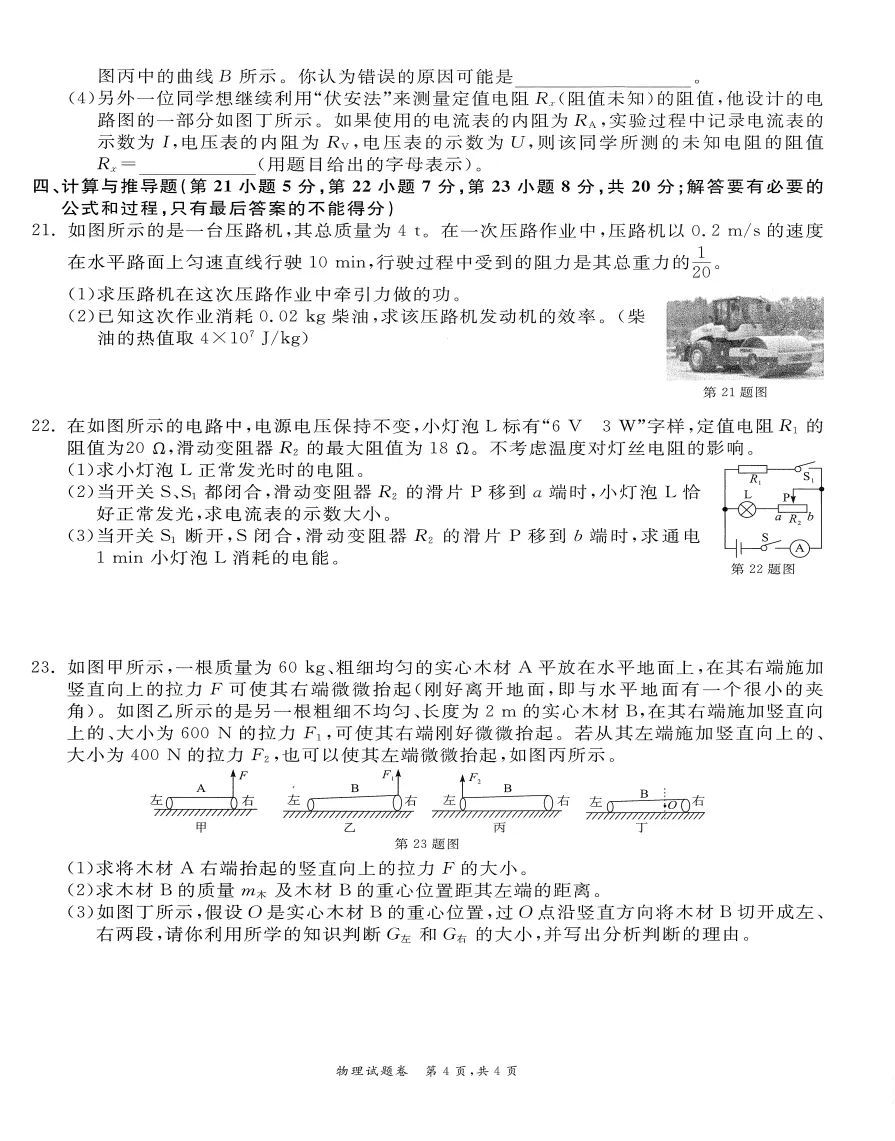 万友大联考2026年中考定准卷物理试题答案,附高清PDF电子版供下载打印-第5张图片-四季读书网 万友大联考2026年中考定准卷物理试题答案,附高清PDF电子版供下载打印-第5张图片-四季读书网