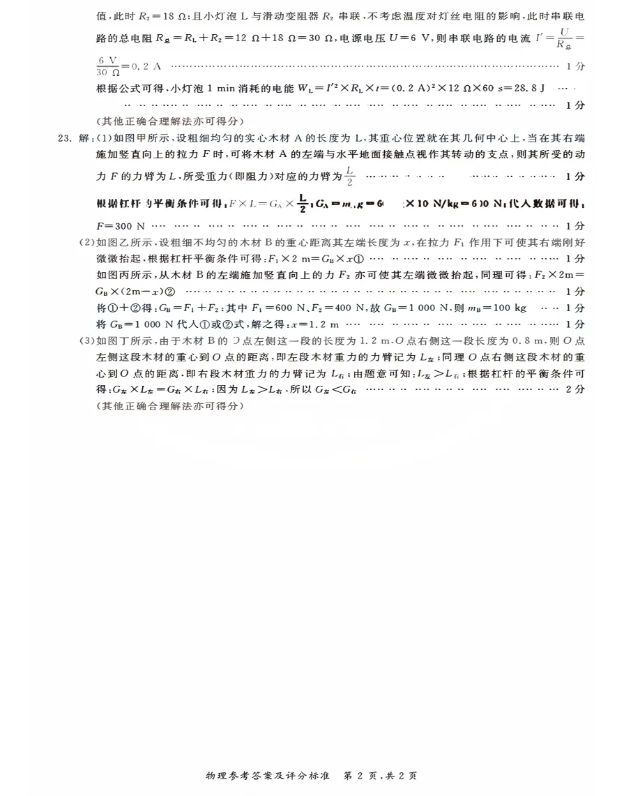 万友大联考2026年中考定准卷物理试题答案,附高清PDF电子版供下载打印-第7张图片-四季读书网 万友大联考2026年中考定准卷物理试题答案,附高清PDF电子版供下载打印-第7张图片-四季读书网