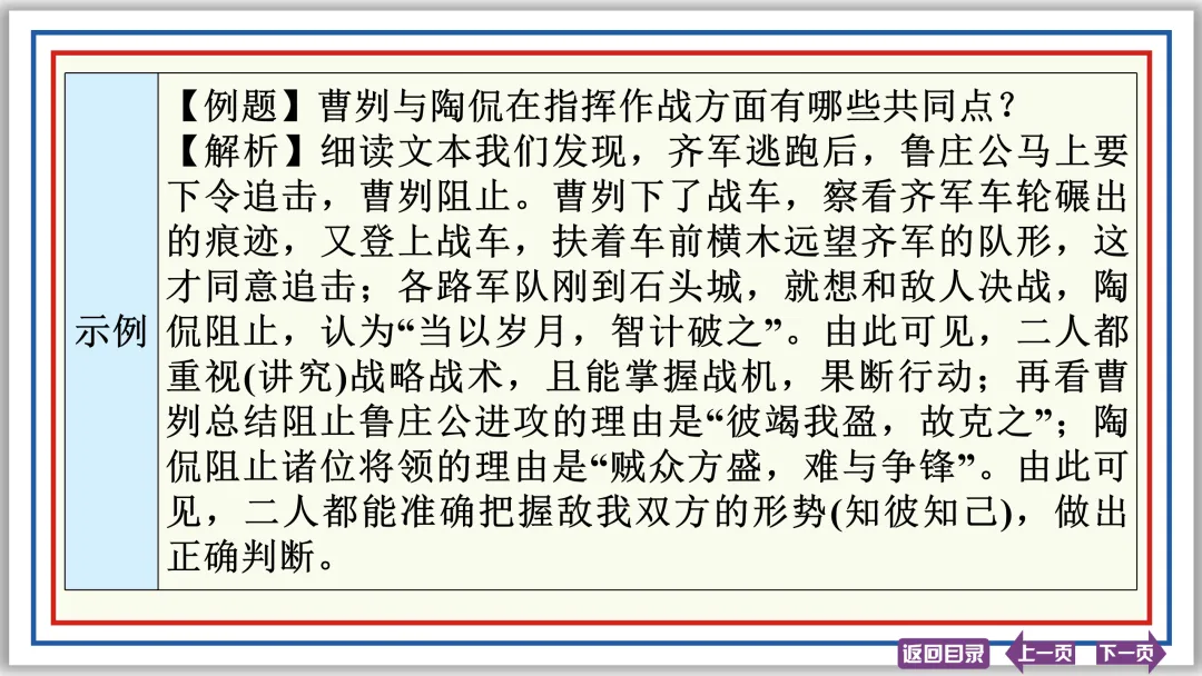 中考文言文突破:活用 异义 句式 断句 评价 启示 47张PPT-第26张图片-四季读书网 中考文言文突破:活用 异义 句式 断句 评价 启示 47张PPT-第26张图片-四季读书网
